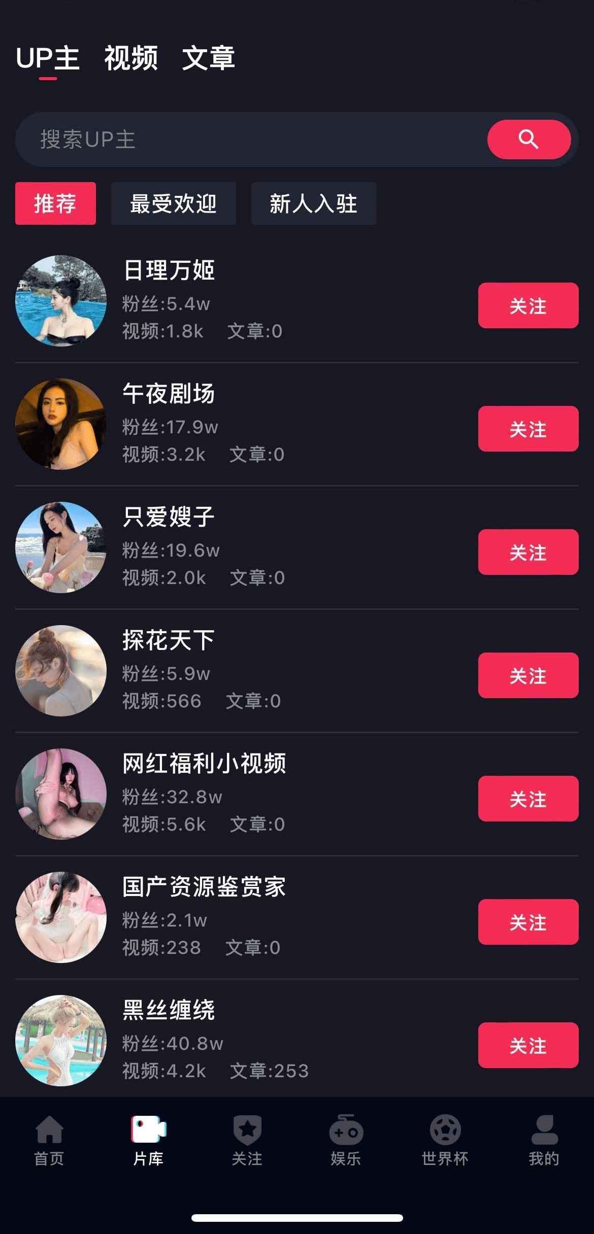 抖阴APP片库UP主列表截图